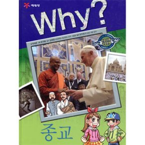 (중고/상)Why 와이 인문사회교양만화 종교
