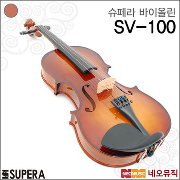 슈페라 바이올린 Supera Violin SV-100 /SV100 입문용