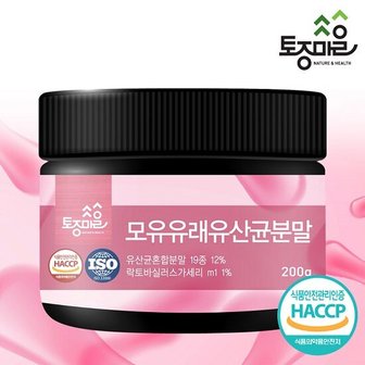 토종마을 HACCP인증 모유유래유산균분말 200g