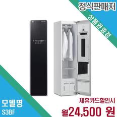 스타일러 3벌 바지1벌 의류관리기 S3BF.AKOR 60개월 37500
