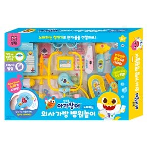 핑크퐁 아기상어 노래하는 의사 가방 병원놀이
