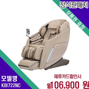 골든이글 바이오 안마의자 60개월 무이자 K8I722NC 60개월 119900