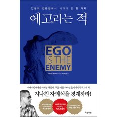  에고라는 적