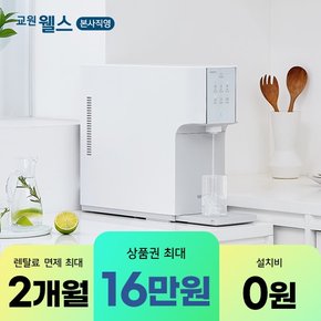 [최대 16만 혜택]  본사직영 렌탈 웰스  슈퍼쿨링  냉온정수기 / WQ672NWR