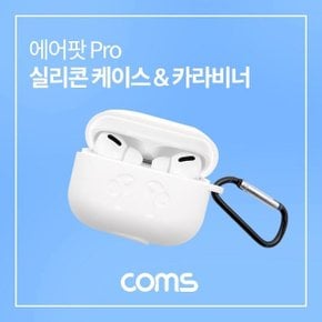 에어팟 프로 실리콘 케이스 카라비너 Pro White (WD12FDC)