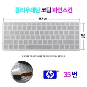 [파인스킨] HP 파빌리온 x360 14-dh0144tu 키보드 커버 덮개