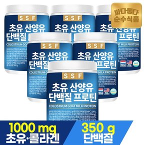 초유 산양유 단백질 프로틴 500g x 6통 대용량 저분자 콜라겐 쉐이크 곡물혼합분말 아미노산 분말 파우더