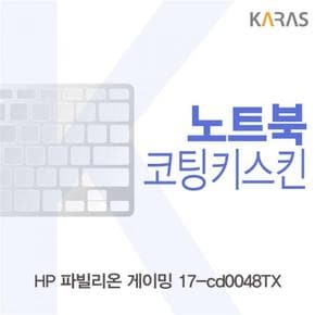 노트북키스킨 노트북자판 HP 파빌리온 게이밍 코팅키스킨 17-cd0048TX