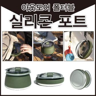  [BF12] [신나라유통]접이식주전자 실리콘 1리터용량 박스포장 당일발송