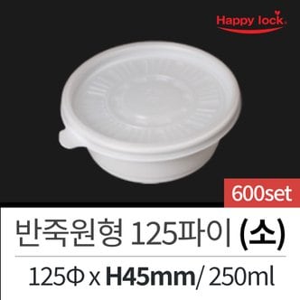  해피락 배달 포장 용기 도시락 죽 떡볶이 125파이 반죽원형(소)-600set