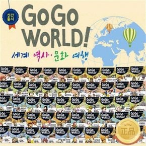 [헤르만헤세] GO GO WORLD_고고 월드 세계 역사문화 여행 (전50권)