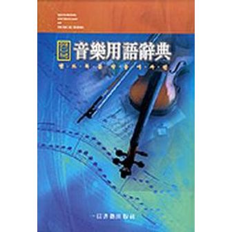 교보문고 음악용어사전(핸드북)