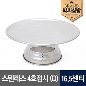 스텐레스 4호접시(D) 16.5센티