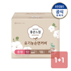 좋은느낌 유기농순면 울트라슬림 중형 18매x1+1팩