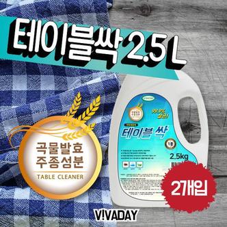 제이큐 테이블싹2.5L2개