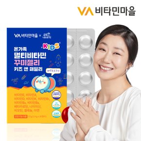 금쪽같은내새끼 온가족 멀티비타민 꾸미젤리 키즈앤 패밀리 30구미 x 1박스 (1개월분)