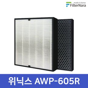 위닉스 WACU150 AWP-605R 공기청정기 H13 헤파 국산 호환 필터