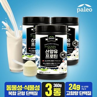 팔레오 오리진 산양유프로틴 360g 3통