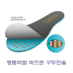 명품비발 비즈맨구두인솔 (S8619815)