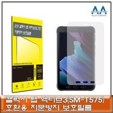 갤럭시탭 액티브3(SM-T575) 지문방지 보호필름/국산