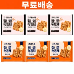 (무료배송)크리스피 찹쌀 누룽지 2종(달콤한 맛+무가당) 3set(총72개입)/스위트/고소한맛/누룽지과자/총6개
