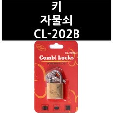 키 자물쇠 CL-202B