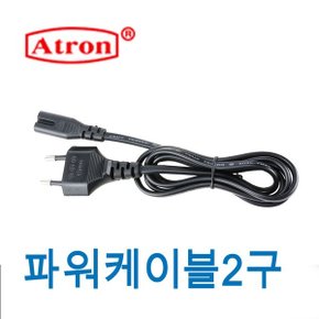파워케이블 2구접지 1m 노트북 아답터 카세트 전원케이블 8자형
