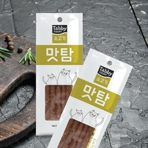 맛탐 고양이 간식 육포 고양이 사료 져키 소고기 20g