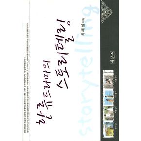 한류드라마의 스토리텔링