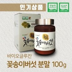 함량 100% 순수 꽃송이버섯 분말 꽃송이버섯분말 100g