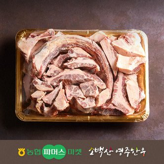 작심밀도 [냉동][농협영주한우]꼬리한벌 8.0kg내외