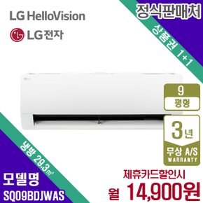 휘센 벽걸이 9평 일반 에어컨 SQ09BDJWAS 화이트 월27900원 5년약정