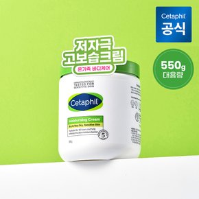 모이스춰라이징 고보습 크림 550g