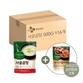 비비고 사골곰탕 500g x16개+돼지고기김치찌개 460g x2개