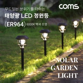 태양광 LED정원등 6LED 6000K 백색 조명 ER964