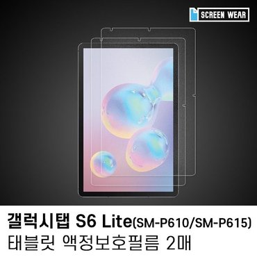  (2매)갤럭시탭S6 라이트 방탄 액정보호필름 (W7B6A0D)