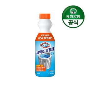 [유한양행]유한락스 세탁조세정제 500ml