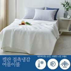 켈란냉감 누빔이불 SS[34509431]