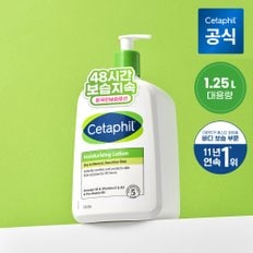 모이스춰라이징 대용량 저자극 고보습 로션 1.25L