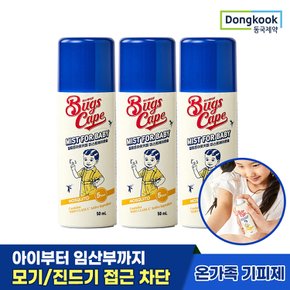 굿잠 벅스케이프 저자극 안심 모기기피제 미스트 포 베이비 50ml 3개