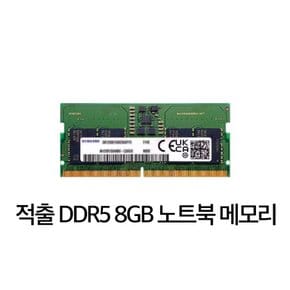 전자 노트북 DDR5-5600 (적출상품)//