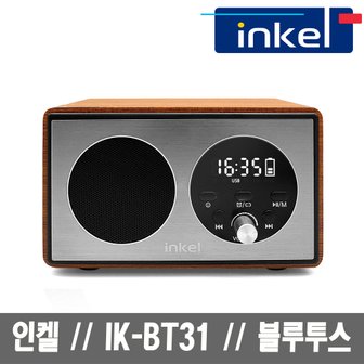  인켈 IK-BT31 블루투스 스피커