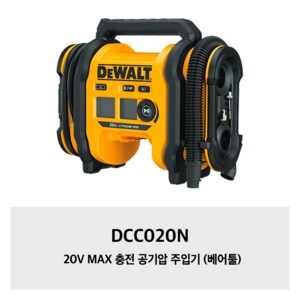 디월트 DCC020N 20V MAX 충전 공기압 주입기 (베어툴)