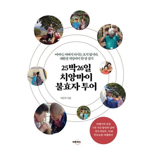 25박 26일 치앙마이 불효자 투어