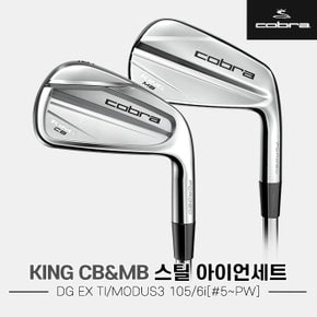 2023 코브라 KING CB/MB 콤비 스틸 단조 아이언세트 모음[6i/5~PW][DG EX TI/MODUS3 105]