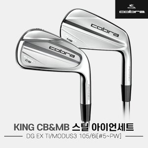 코브라 2023 코브라 KING CB/MB 콤비 스틸 단조 아이언세트 모음[6i/5~PW][DG EX TI/MODUS3 105]