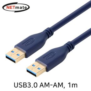 NETmate NM-UA310DB USB3.0 AM-AM 케이블 1m (블루)