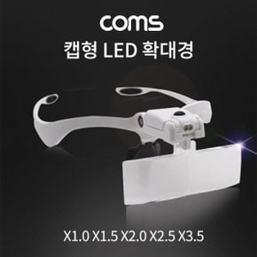 Coms 확대경(모자캡형) - 1.0X 1.5X 2.0X 2.5X 3.5X  헤드라이트  안경형  LED  정밀 작업