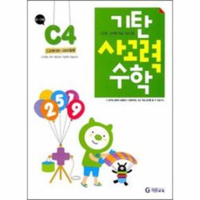 기탄수학(사고력편)C-4(유아)