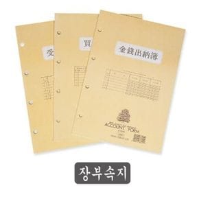 금전출납부(장부속지4공/B5)